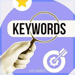 گروه مشهور شو دوره آموزشی تحقیق کلمات کلیدی و بهینه‌ سازی صفحات